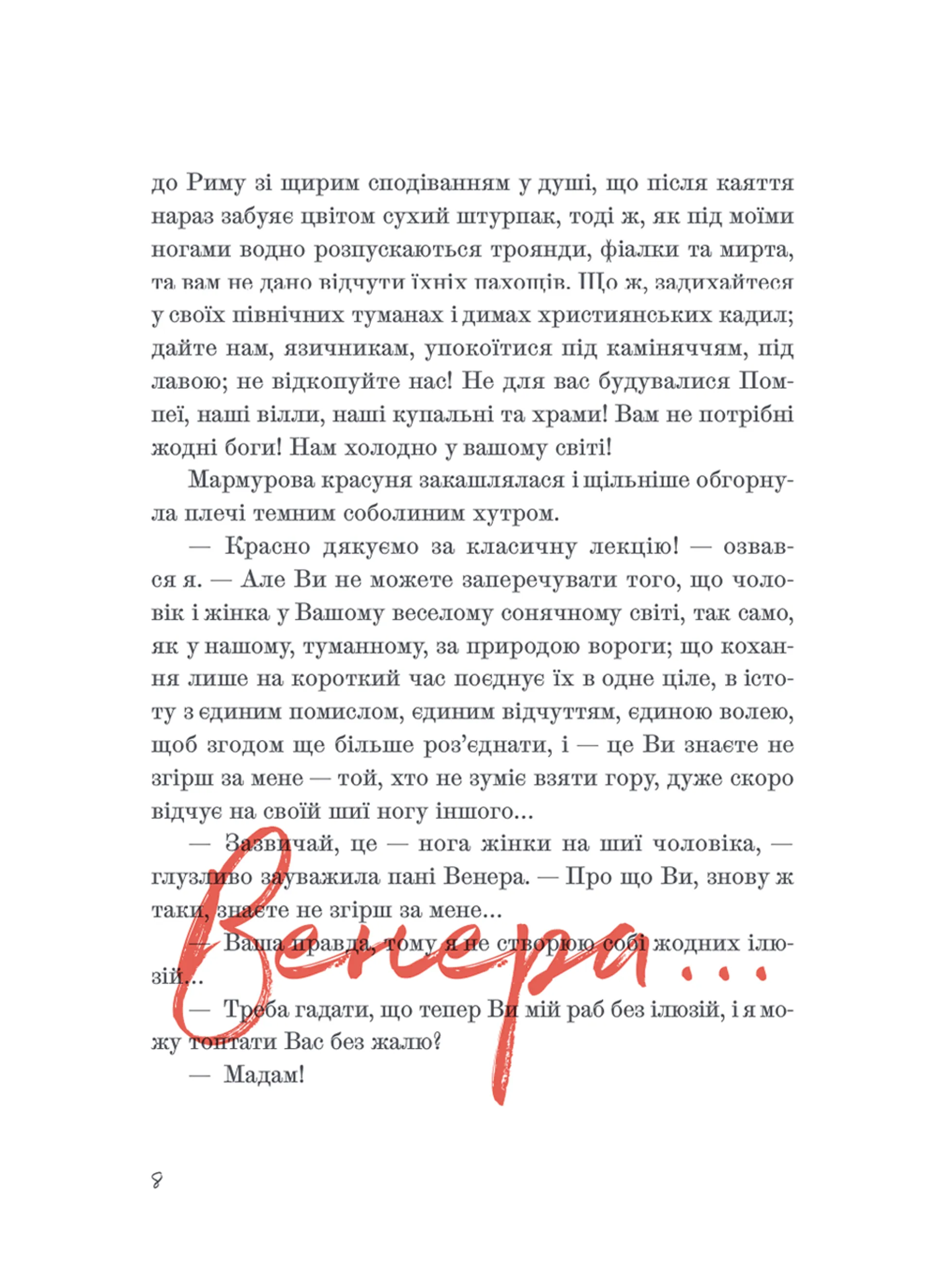 Венера в хутрі Леопольд фон Захер-Мазох купити у ВСЛ